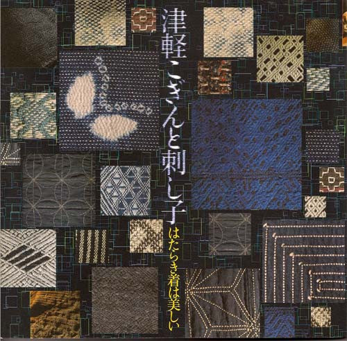 Sashiko and Tsugaru Kogin